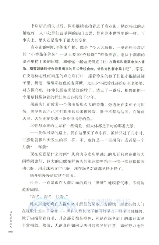 誰是竊書之人（簡體書）