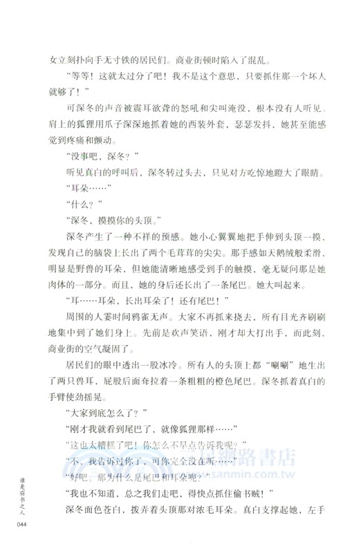 誰是竊書之人（簡體書）