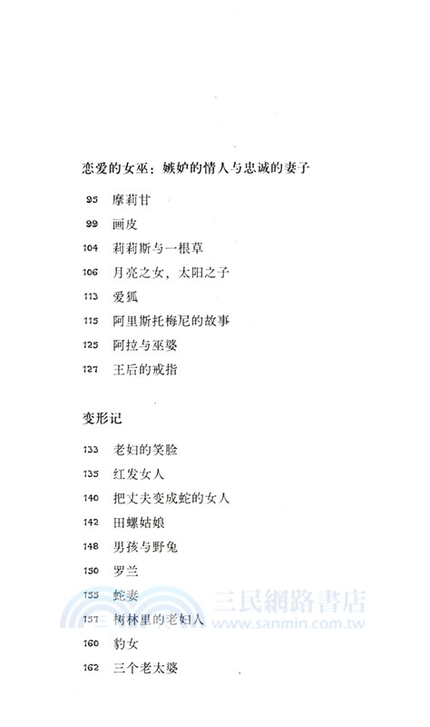 悍婦女巫和她的故事（簡體書）