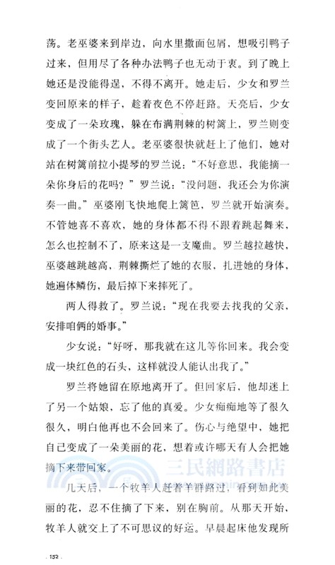 悍婦女巫和她的故事（簡體書）