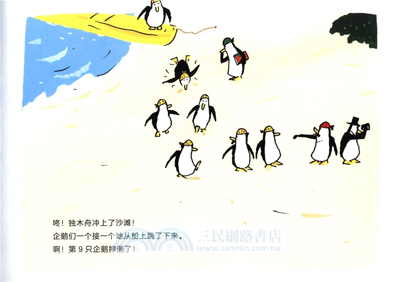 企鵝探險隊(全3冊)（簡體書）