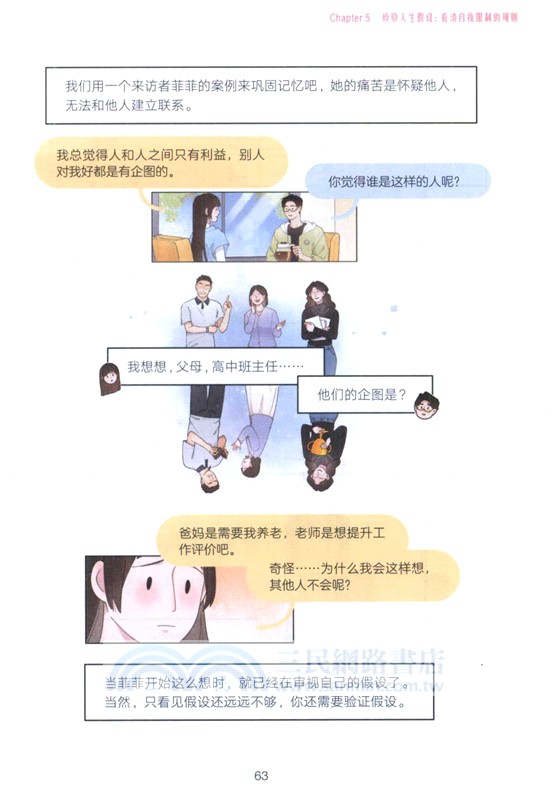 理直氣壯愛自己(全2冊)（簡體書）