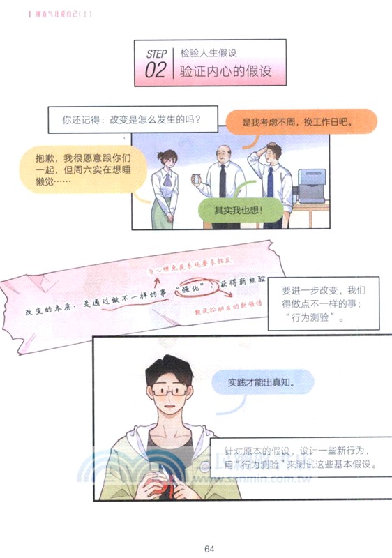 理直氣壯愛自己(全2冊)（簡體書）