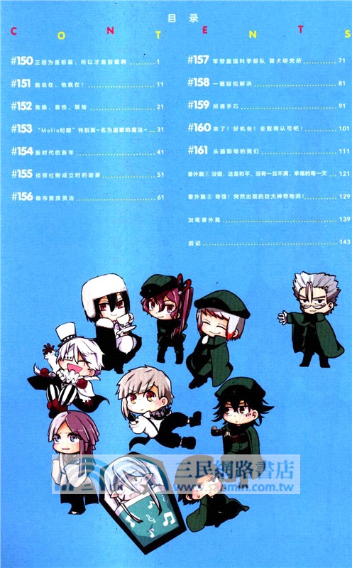 文豪野犬汪！11（簡體書）