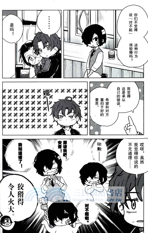 文豪野犬汪！11（簡體書）