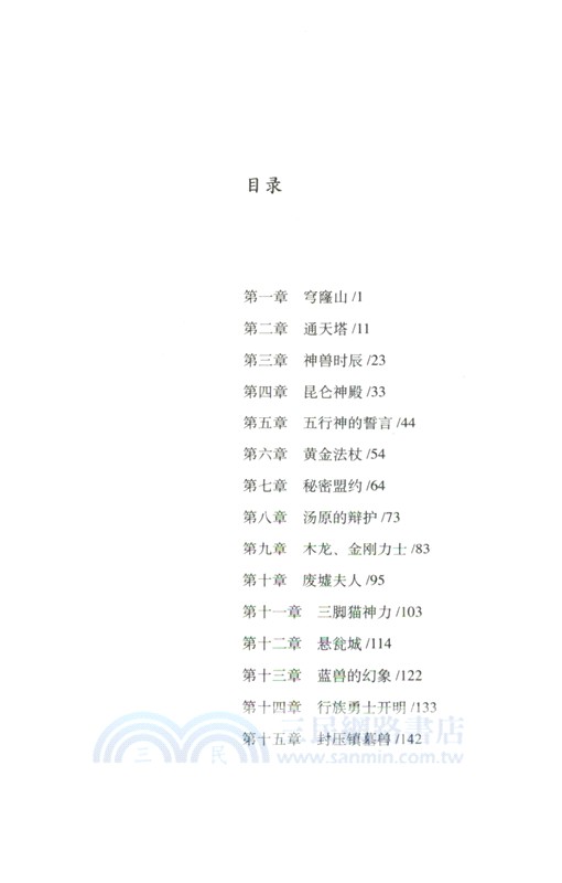 風雪獸：邀神令（簡體書）