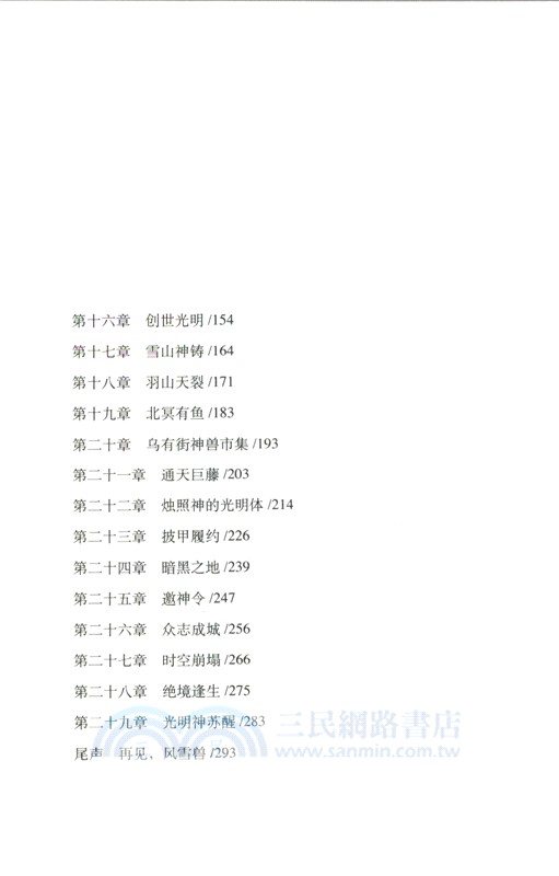 風雪獸：邀神令（簡體書）