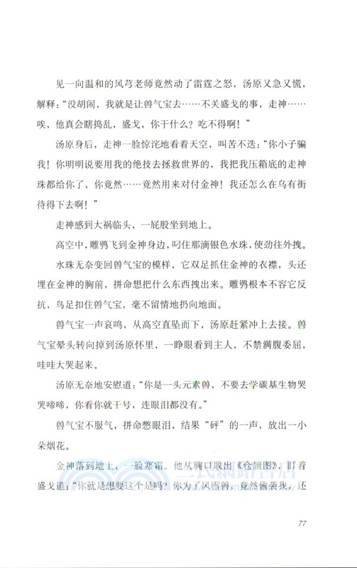 風雪獸：邀神令（簡體書）