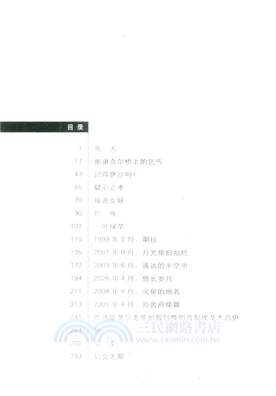 報喪女妖（簡體書）