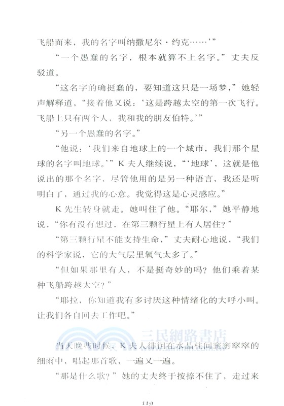 報喪女妖（簡體書）