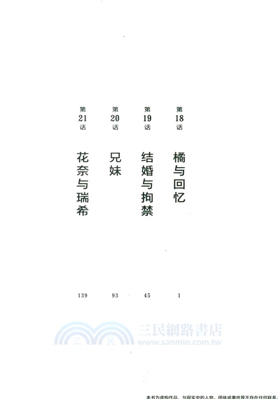 群花綻放，彷如修羅5-6 （簡體書）