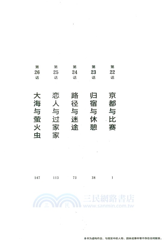 群花綻放，彷如修羅5-6 （簡體書）