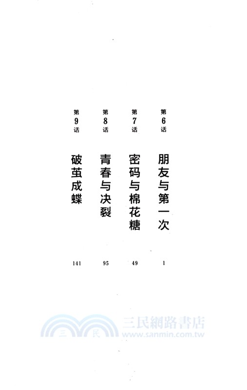 群花綻放，彷如修羅1-2（簡體書）
