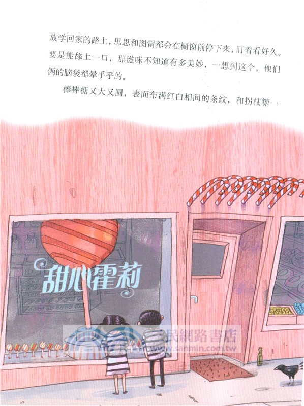 神多多家族(全8冊)（簡體書）