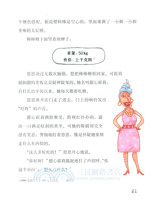 神多多家族(全8冊)（簡體書）