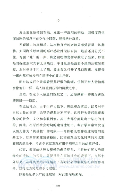 蟲神山事件（簡體書）