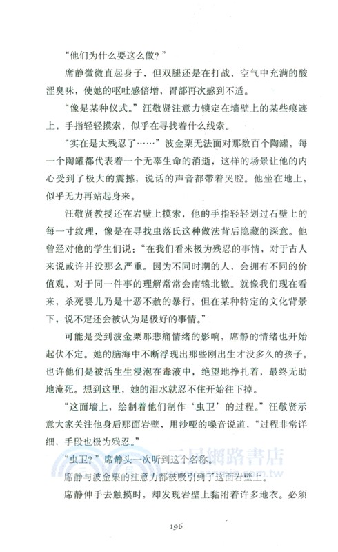 蟲神山事件（簡體書）