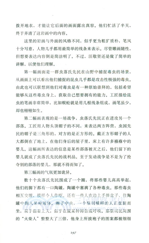 蟲神山事件（簡體書）