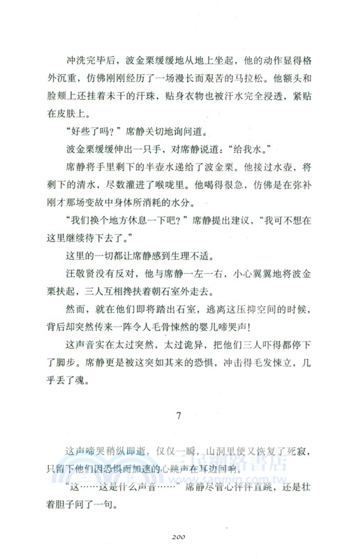 蟲神山事件（簡體書）