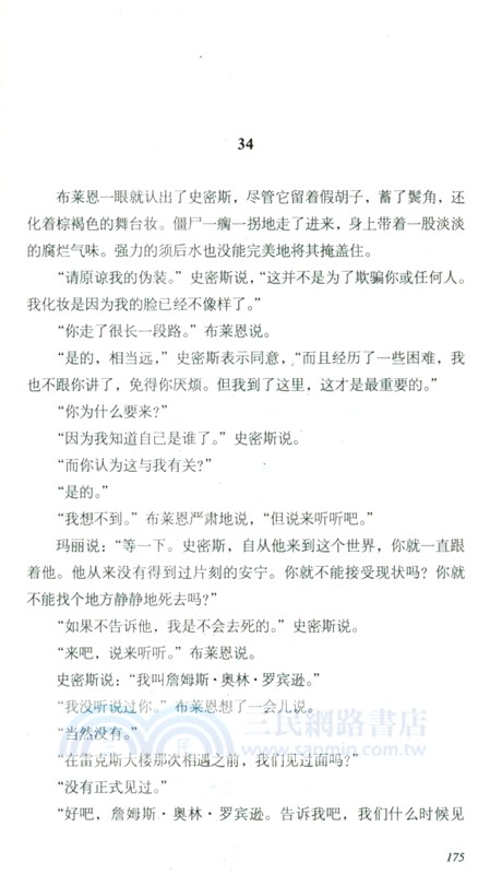 永生公司（簡體書）