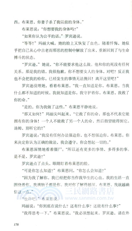 永生公司（簡體書）