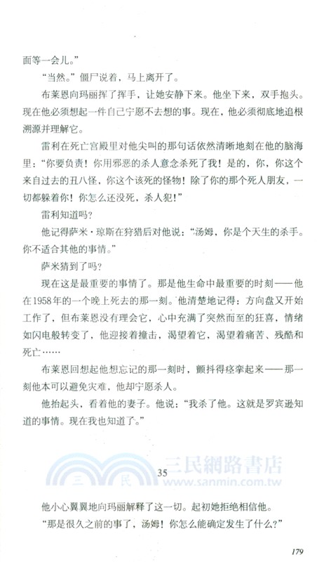 永生公司（簡體書）