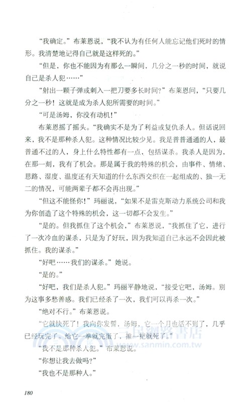 永生公司（簡體書）