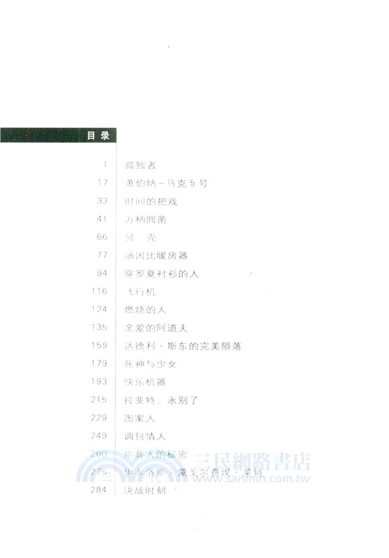 死神與少女（簡體書）