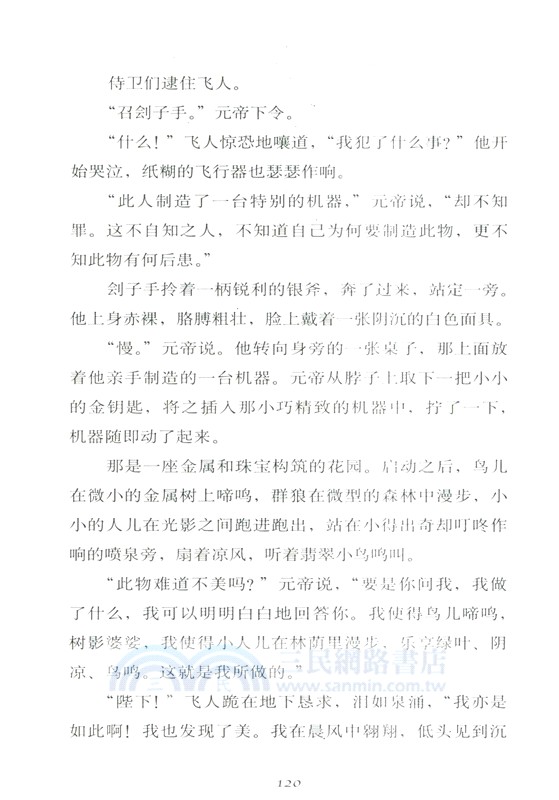 死神與少女（簡體書）