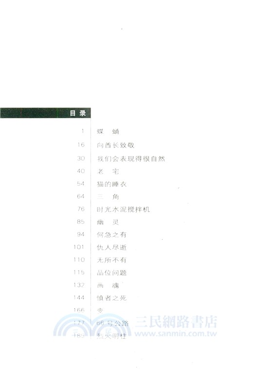貓的睡衣（簡體書）