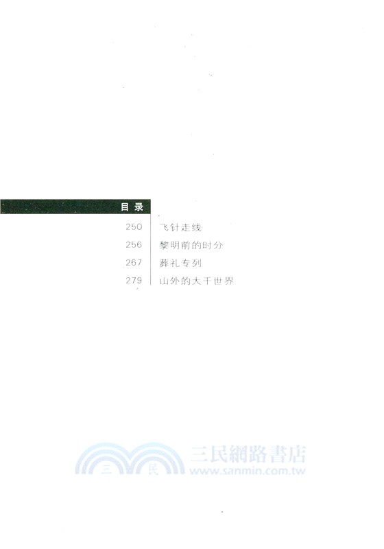 貓的睡衣（簡體書）