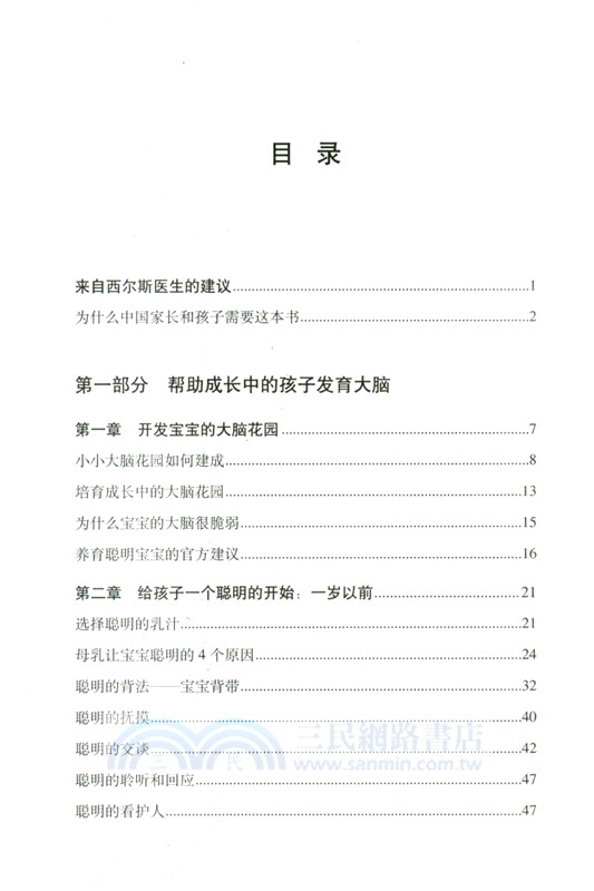 西爾斯聰明大腦養育百科（簡體書）
