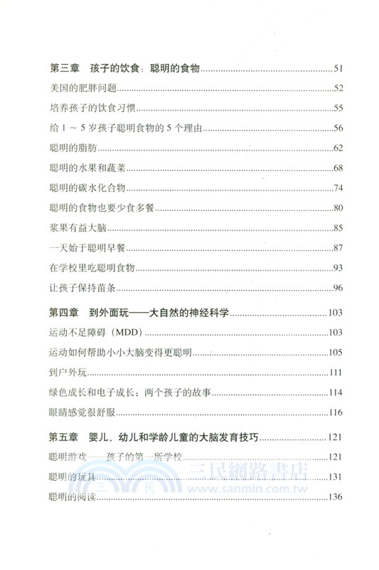 西爾斯聰明大腦養育百科（簡體書）