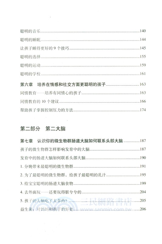 西爾斯聰明大腦養育百科（簡體書）