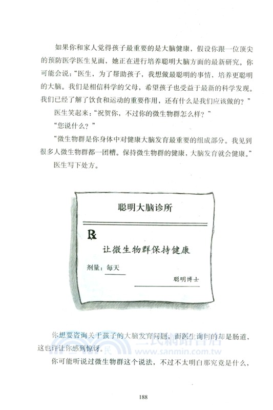 西爾斯聰明大腦養育百科（簡體書）