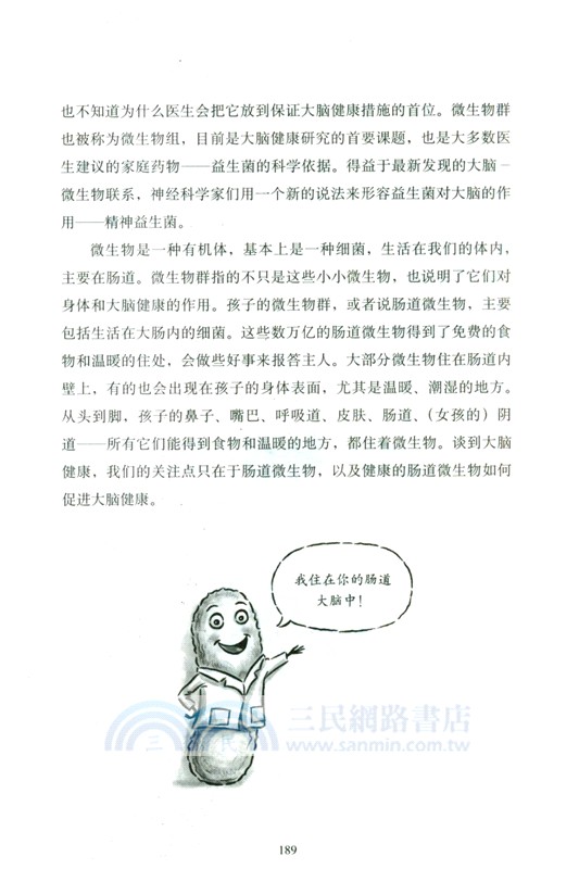 西爾斯聰明大腦養育百科（簡體書）