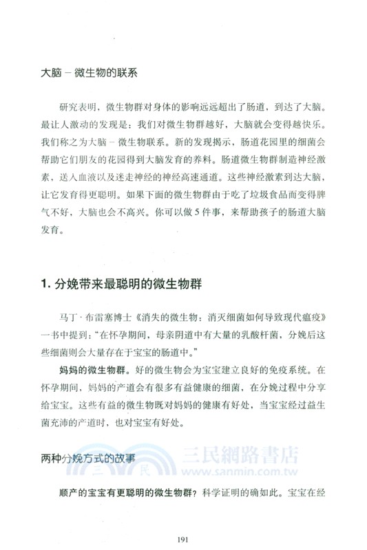 西爾斯聰明大腦養育百科（簡體書）