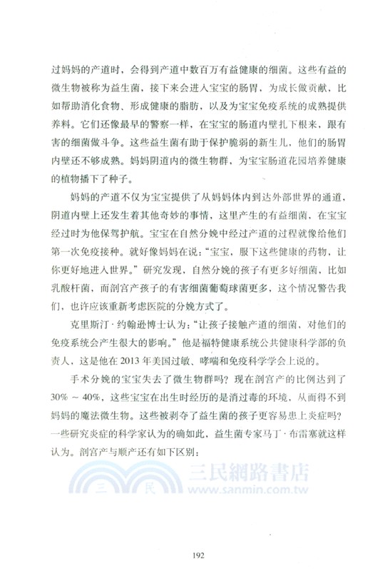 西爾斯聰明大腦養育百科（簡體書）