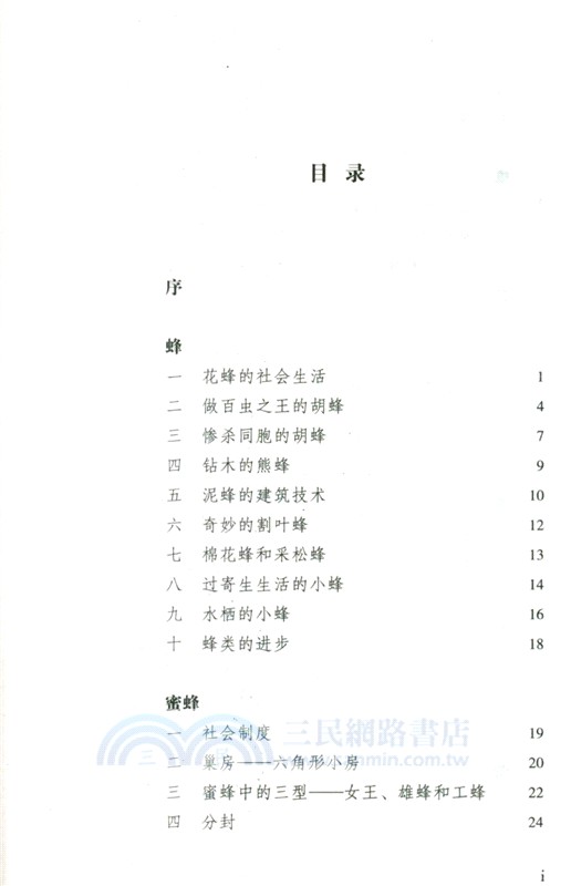 昆蟲漫話+植物漫話(全2冊)（簡體書）