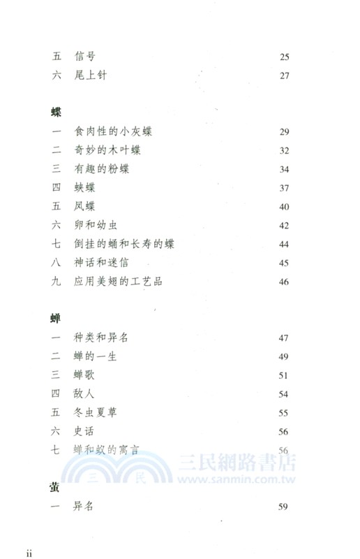 昆蟲漫話+植物漫話(全2冊)（簡體書）