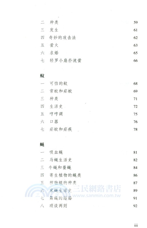 昆蟲漫話+植物漫話(全2冊)（簡體書）