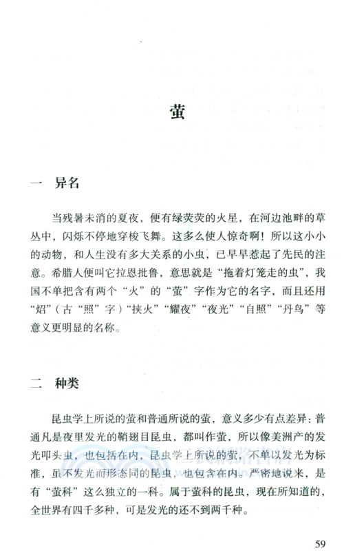 昆蟲漫話+植物漫話(全2冊)（簡體書）