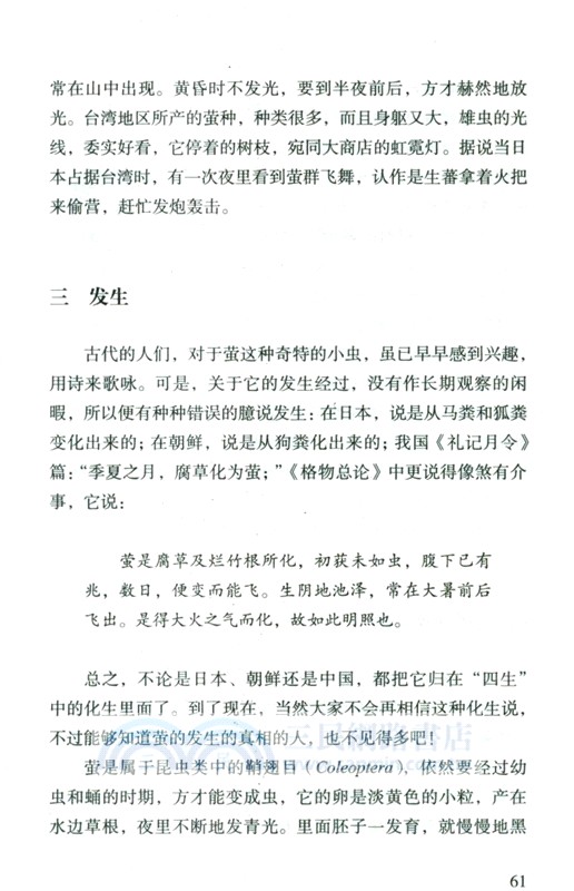 昆蟲漫話+植物漫話(全2冊)（簡體書）