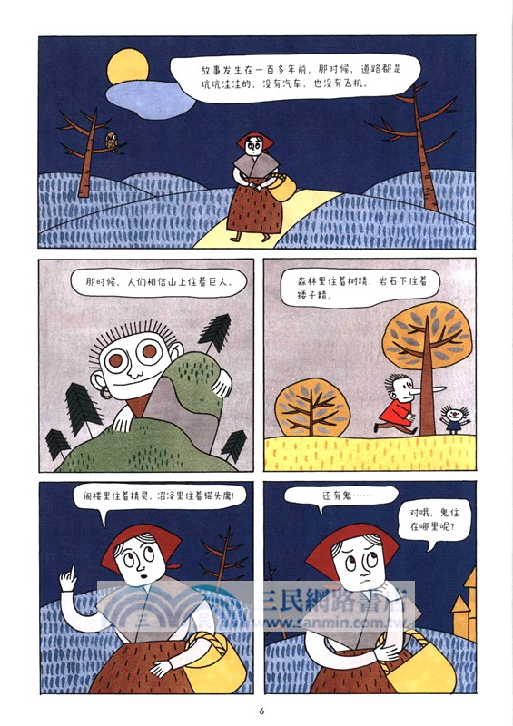 膽小鬼拉班(漫畫版)（簡體書）