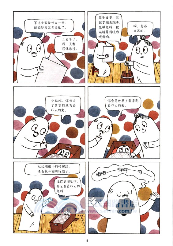膽小鬼拉班(漫畫版)（簡體書）