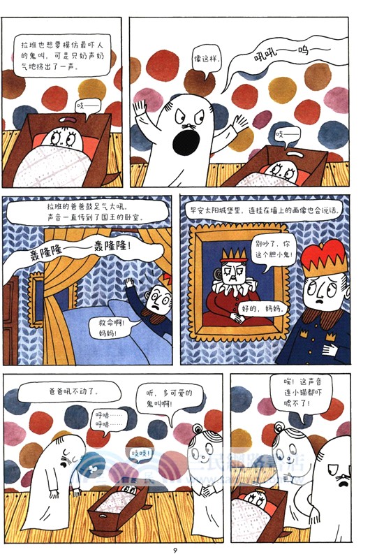 膽小鬼拉班(漫畫版)（簡體書）