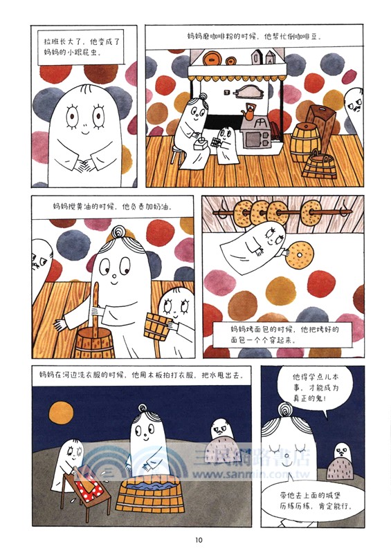 膽小鬼拉班(漫畫版)（簡體書）