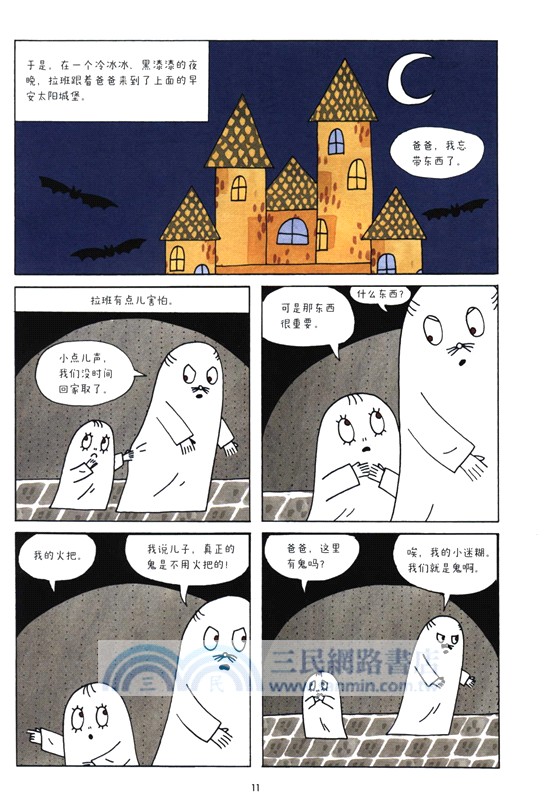 膽小鬼拉班(漫畫版)（簡體書）