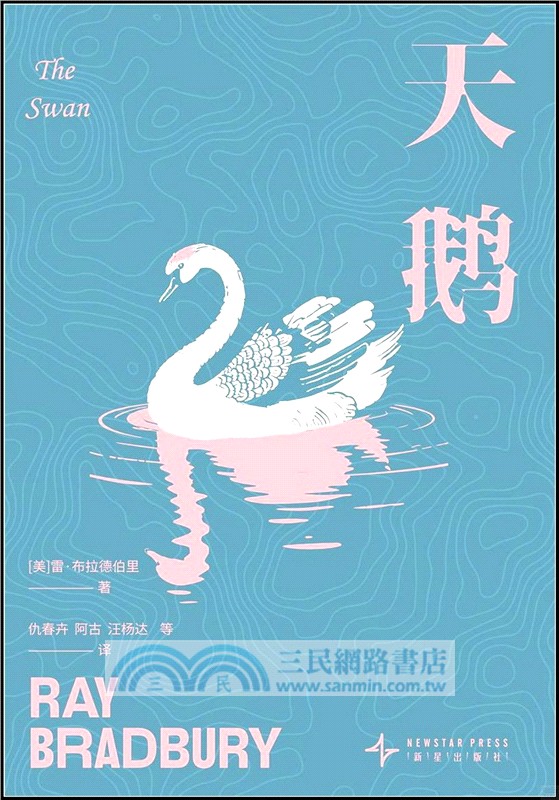 天鵝（簡體書）