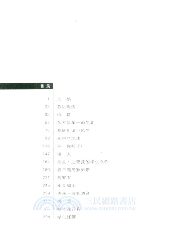 天鵝（簡體書）
